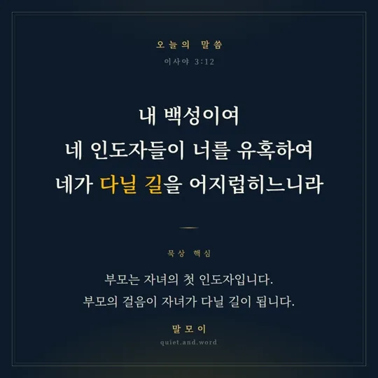 하루의 말씀 묵상을 돕는 학부모용 실물 카드