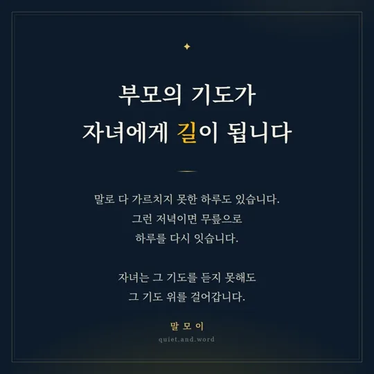 자녀를 위한 부모의 기도를 안내하는 실물 카드