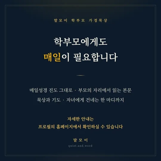 부모와 자녀가 말씀을 나누도록 돕는 실물 카드