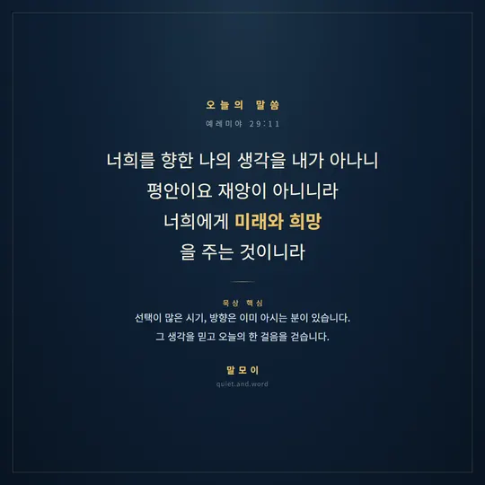진로를 앞둔 청년용 실물 카드(예레미야 29:11)